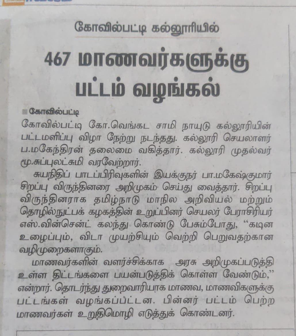 பட்டமளிப்பு விழா